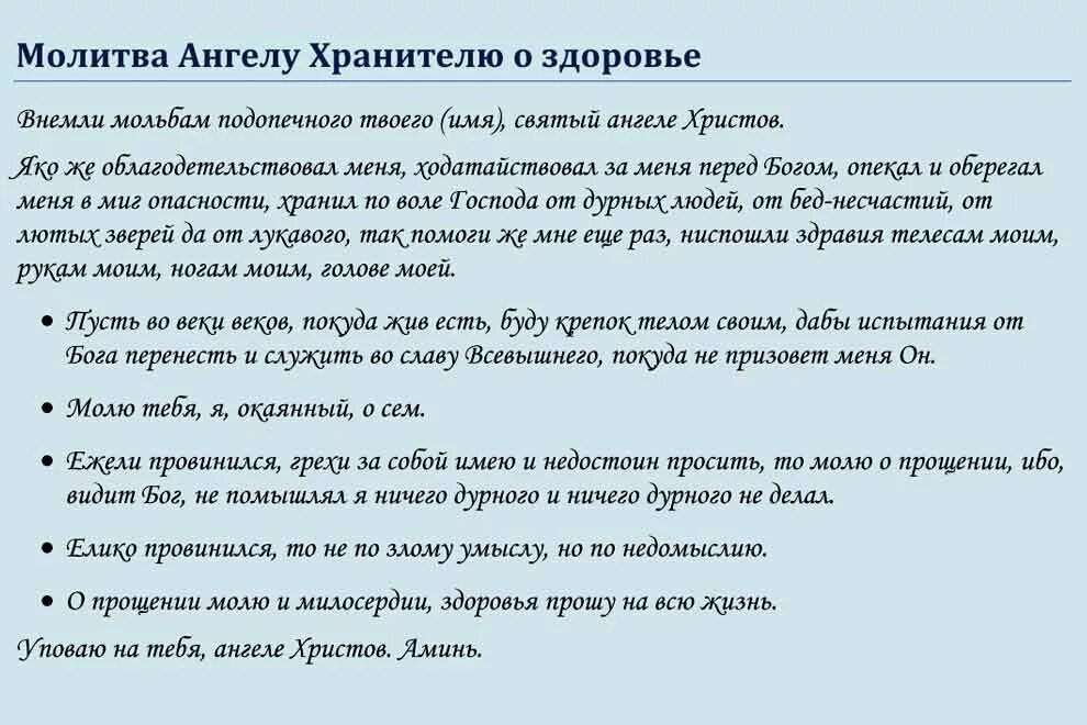 Молитва о помощи ангелу хранителю очень сильная. Молитвы на все случаи жизни. МОЛИТВЫНА В Е случаи ж зн. Молитва ЛЕГУ-храгителю на все случаи жизни. Молитва ангелохранителю очень сильная.