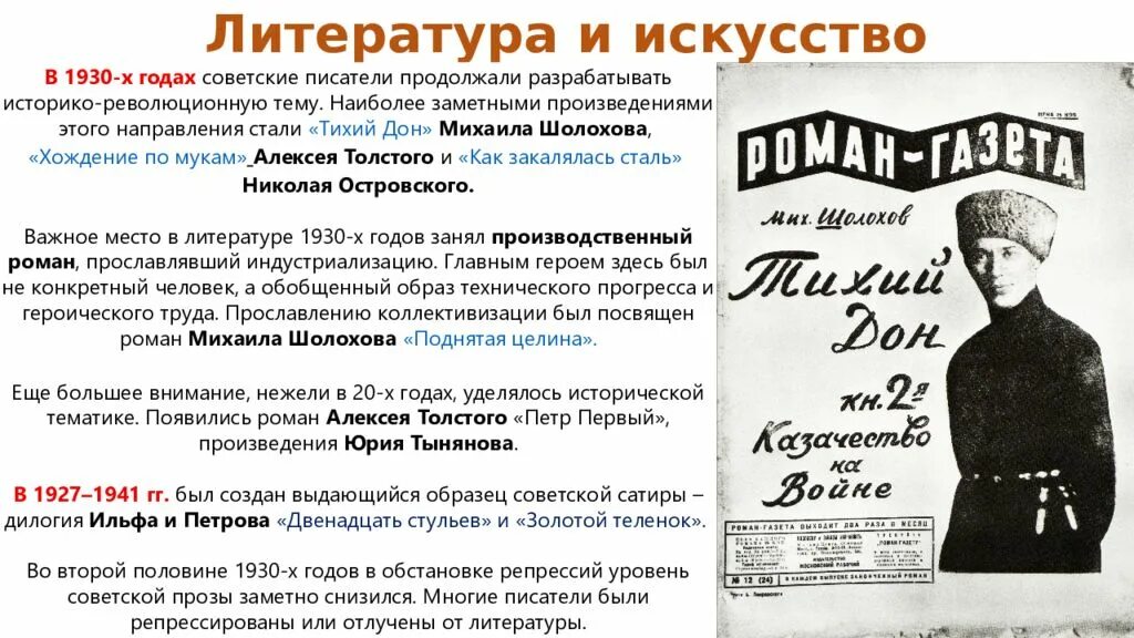 Произведение 20 годов. Советская культура 1920-1930 годов. Культура в 1920 годы. Советская литература 1930-х годов. Советская культура в 1930-е годы.