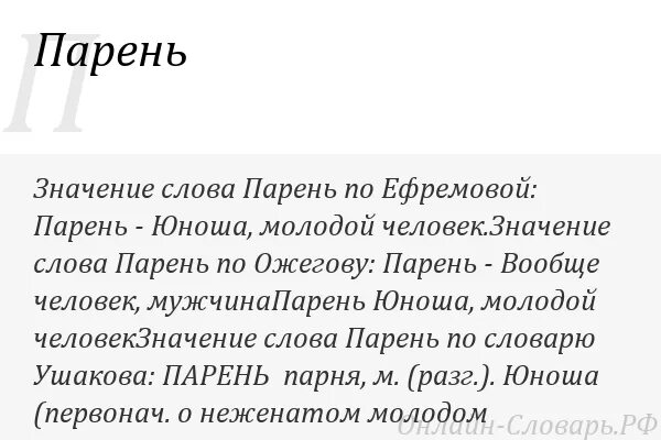 Значение слова жило. Значение слова парень. Чувак значение слова. Значение слова мужик. Пацан значение слова.