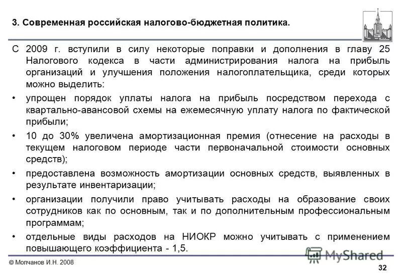 Соответствии с главой 25 нк. Бюджетно налоговая политика Свердловской области.