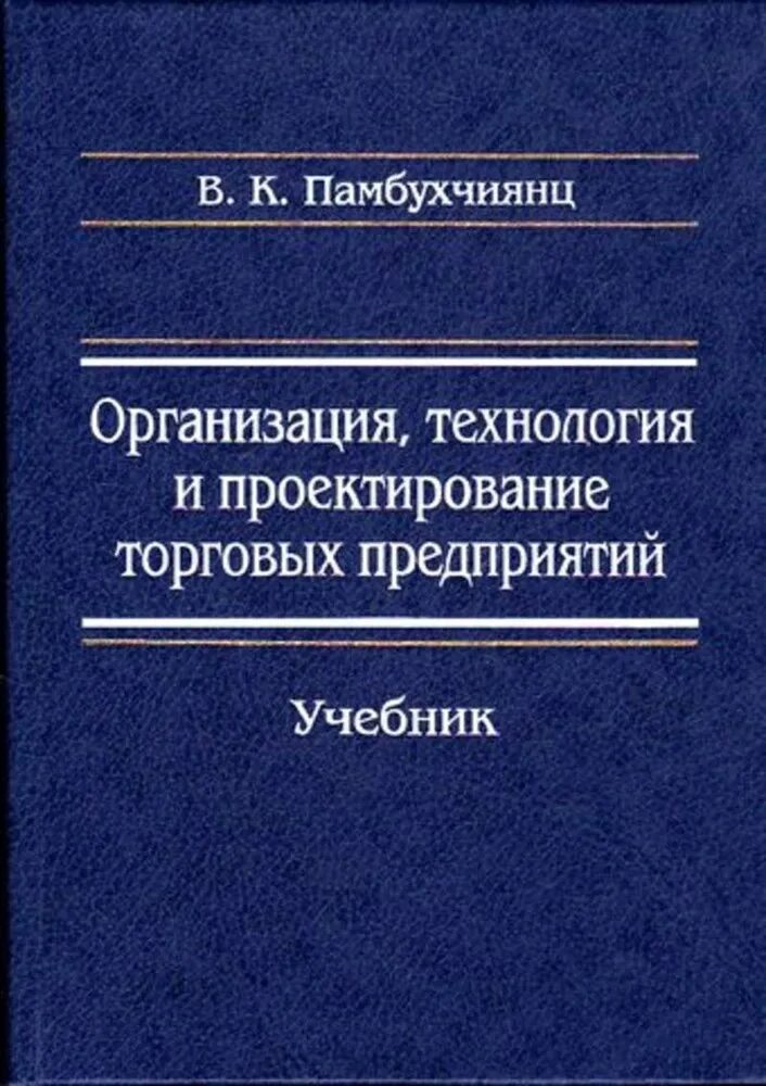 Организация предприятия книги