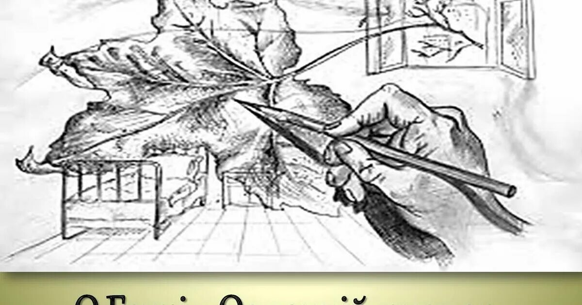 Последний лист читать краткое содержание. Иллюстрация к рассказу последний лист.