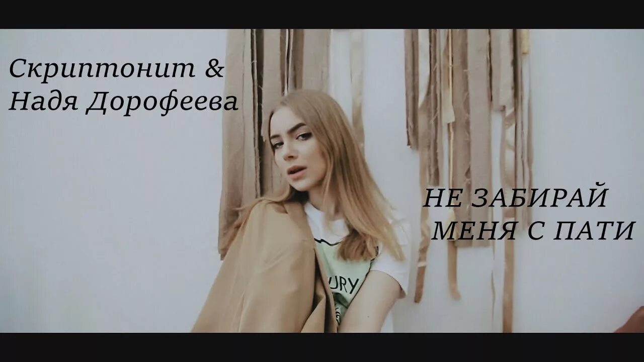 Настя скрип