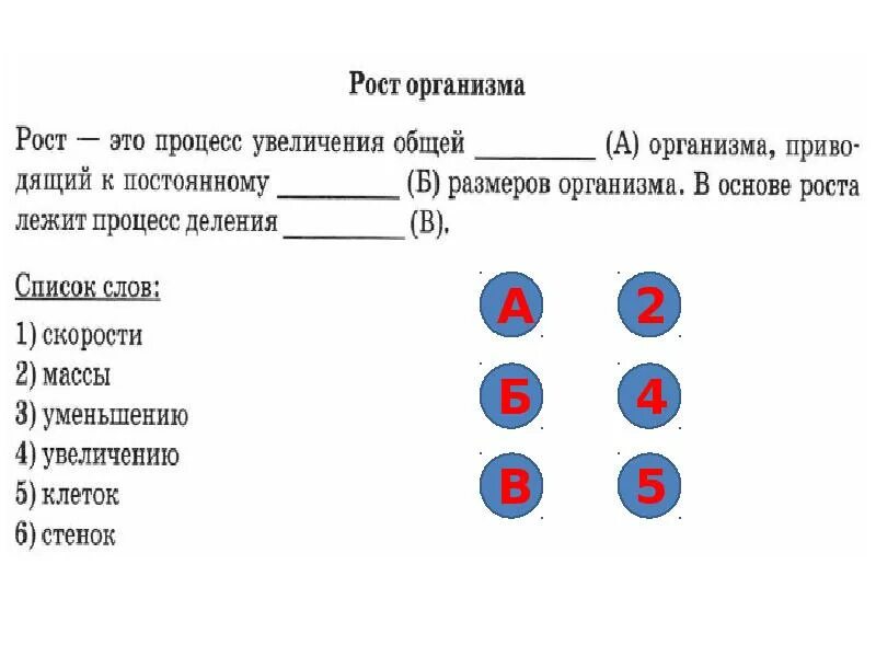 ВПР биология 6. Рост клетки ВПР. ВПР биология 6 класс. Процесс увеличения размеров клетки – это. Впр биология 11 класс оценки