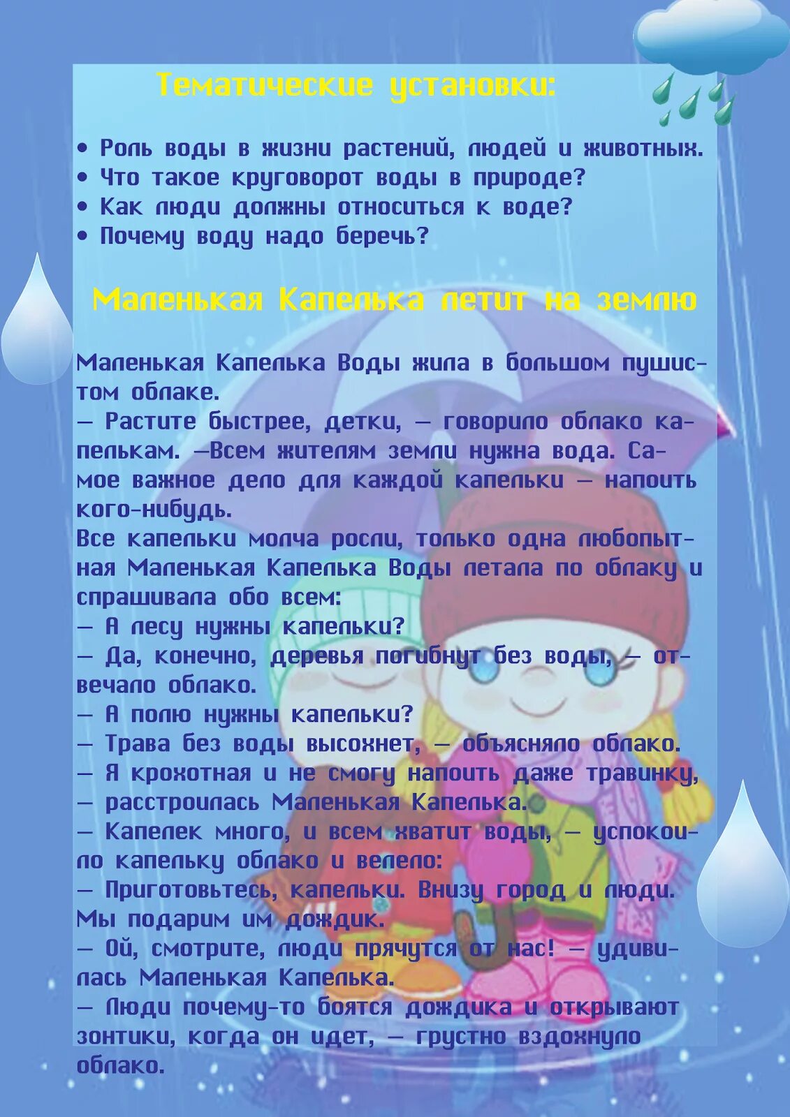 Тема недели вода вокруг нас. Тема недели волшебница вода. Консультация для родителей на тему волшебница вода. Консультация для родителей о воде. Волшебница вода рекомендации для родителей.