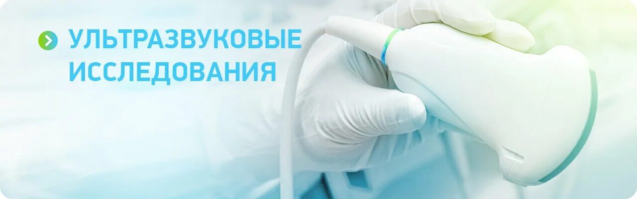 Медцентр узи. Узи реклама. узи услуги. узи баннер. ультразвуковая диагностика реклама.