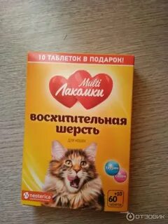 Витамины для котят 2 месяца
