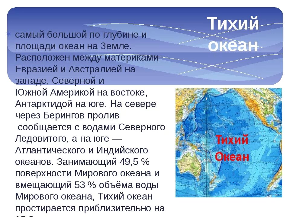 Моря тихого океана территории россии. Самое большое по площади и глубине море. Самое большое по площади море мирового океана. Самое большое море по глубине. Самый большой и маленький океан.