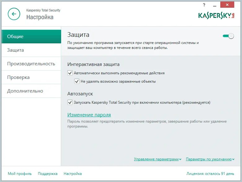 Как включить игровой режим в касперском. Kaspersky условия использования. Касперский агент администрирования. Антивирус касперского. Касперский где находится игровой режим.