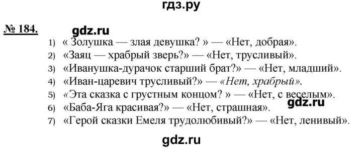 Стр 72 русский 5 класс. Готовое домашнее задание по русскому языку 5 класс.