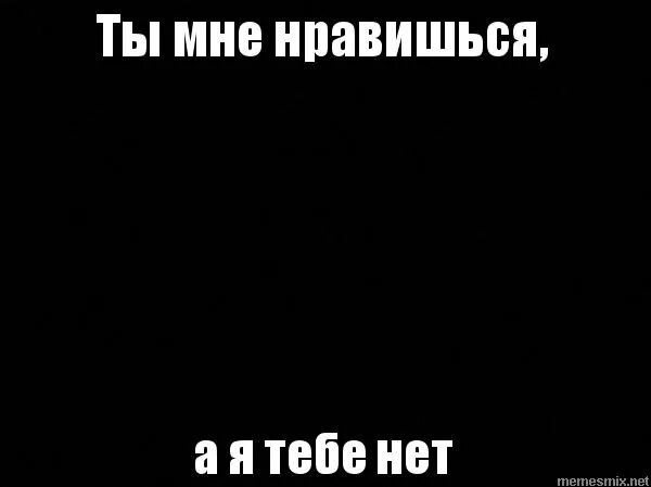 ты мне нравишься цитаты. прости меня мемы. нельзя мой друг любить одну гулять с другой. ну почему ты нравишься мне песня. ну почему ты нравишься мне песня.
