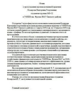 Отзыв характеристика от руководителя практики