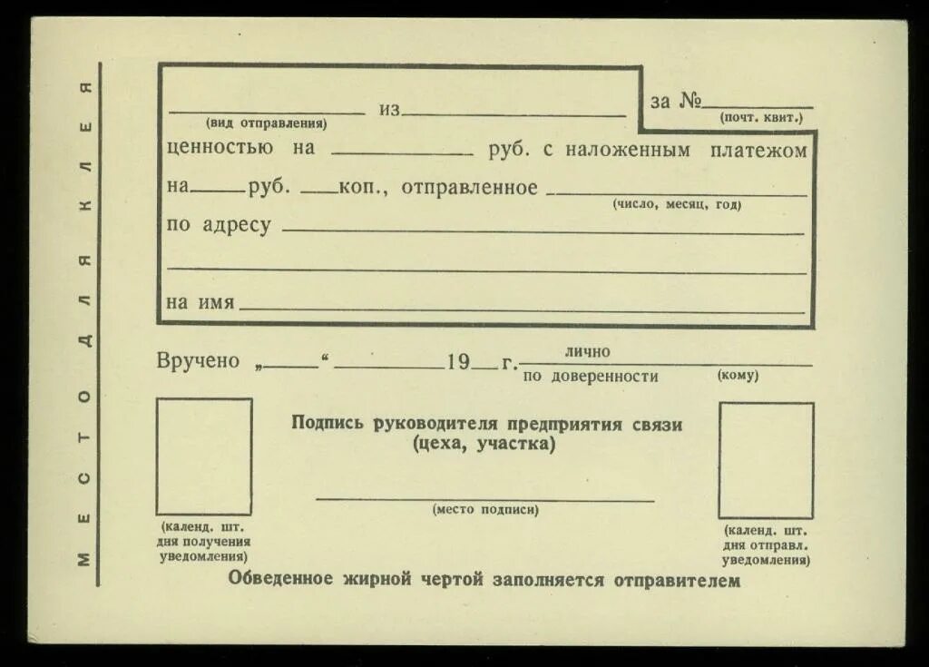 Уведомление ф 119. Уведомление Почтовое образец. Заполнение уведомления о вручении. Извещение с уведомлением о вручении.