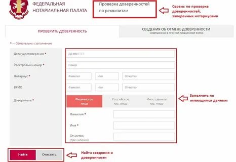 Как проверить подлинность доверенности заверенной нотариусом