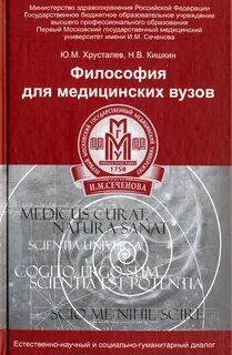 Хрусталев философия учебник