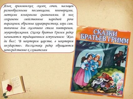 Сказки братьев гримм 2 класс литературное чтение