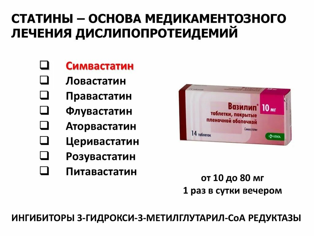 Аторвастатин для чего назначают простыми. Розувастатин 20+10. Розувастатин Виал. Статины розувастатин. Розувастатин с3.