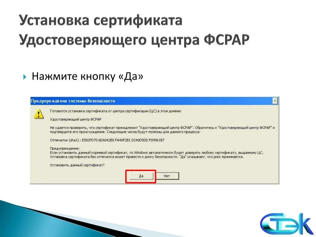 Сертификат уц в хранилище корневых сертификатов 0x800b0109. Установка корневого сертификата. Сертификат удостоверяющего центра. Сертификат на установку. Сертификат безопасности для виндовс 7.