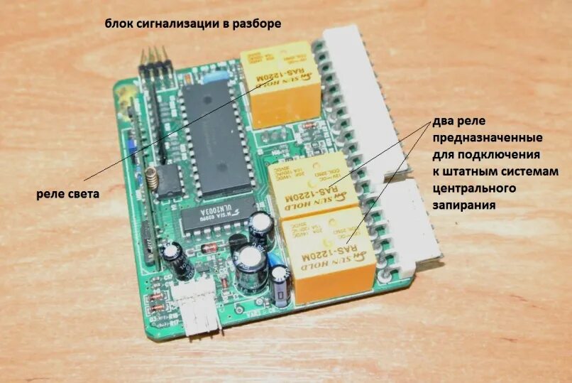 Не работает alarm. Разбор блока сигнализации. сигнализация в разборе. разбираем сигнализацию. сигнализация работает.