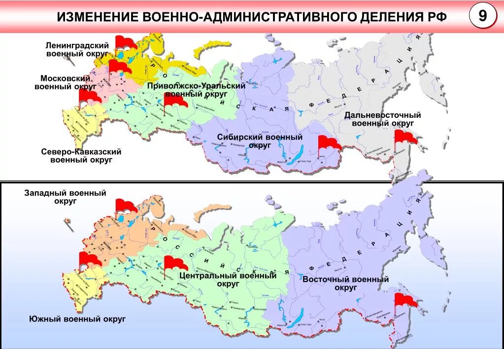 Угрозы военной безопасности Российской Федерации. Приволжско-Уральский военный округ. Приволжско-Уральский военный округ на карте России. Военно административное деление вс РФ. Созданы московский и ленинградский военные округа