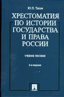Хрестоматия зарубежных стран