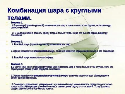 Писать сфера