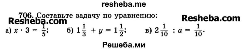 Математика 6 класс номер 706. Математика 6 класс Виленкин номер 706. Математика 6 класс (Виленкин н.я.), Издательство Мнемозина.