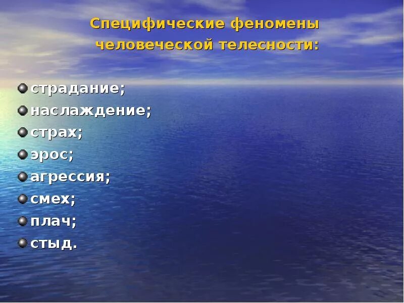 Проблема человеческой телесности. Феномен человеческой телесности философия. Проблема телесности в философии. Человеческая телесность в философии.