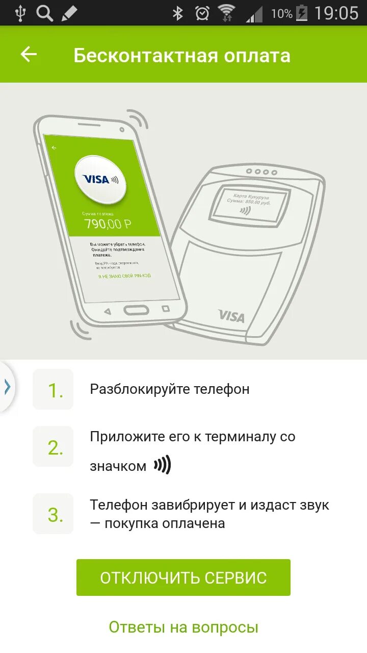 Оплата NFC С телефона. Платить картой с телефона. Оплата картой через телефон андроид. Расплачивается картой. Приложение для бесконтактных карт