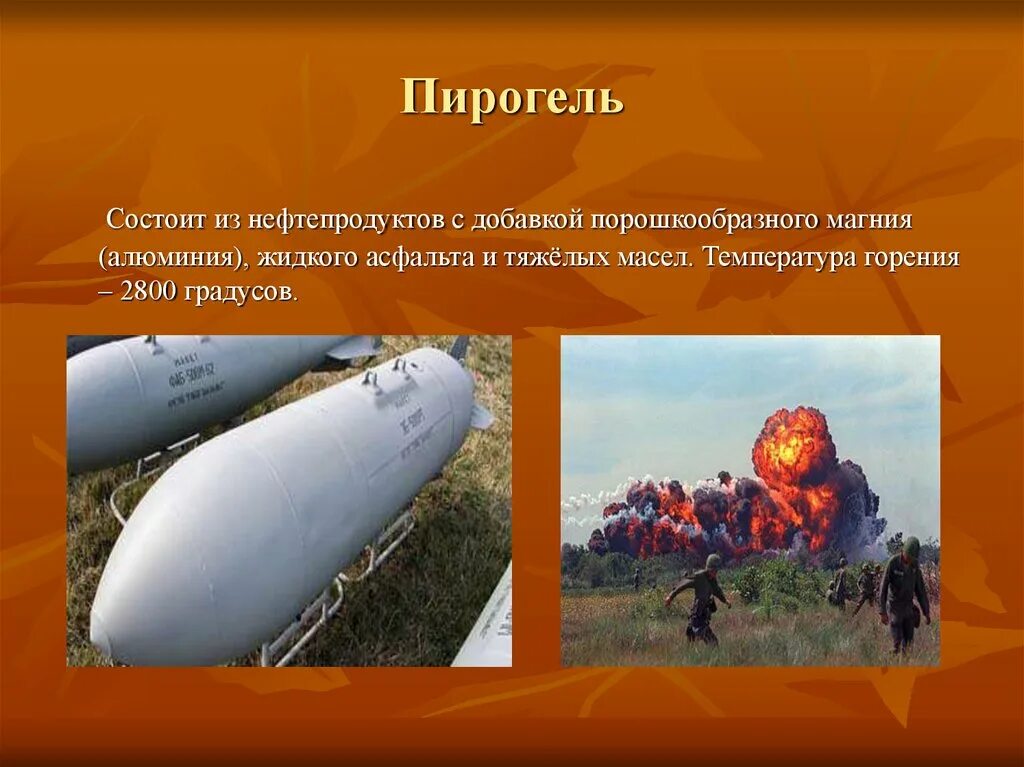 Пирогель. Термит пирогель. Пирогель. Пирогель оружие. Теплоизоляционный материал pyrogel xt-e.