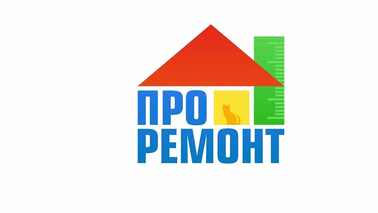 Ремонт надпись. Красивые слова про реставрацию. Починят слово. Слово отремонтировать. Объявления о ремонте квартир образец.