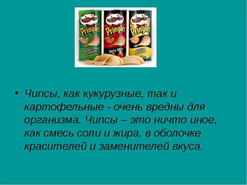 Вред чипсов лейс. Чипсы вредные. чипсы для презентации. вред колы и чипсов. антиреклама чипсов.