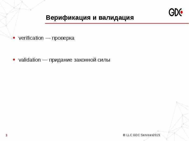 Валидация пример. Верификация и валидация. Верификация и валидация примеры. Валидация картинки. План валидации и верификации.