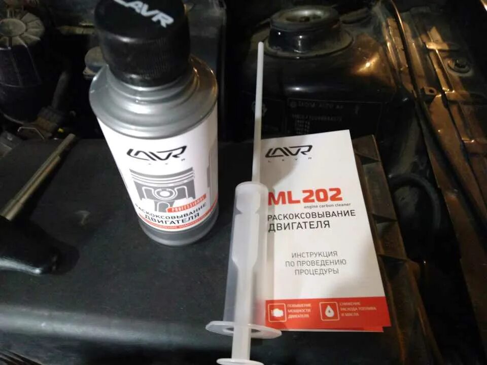 Помогает ли раскоксовка. Раскоксовка ml202 professional. лавр мл-202 состав. раскоксовка двигателя шкода октавия 1.8. раскоксовка солярис.