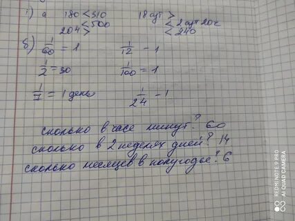 Он затратил на путь
