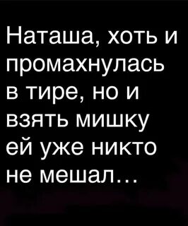 Но забрал