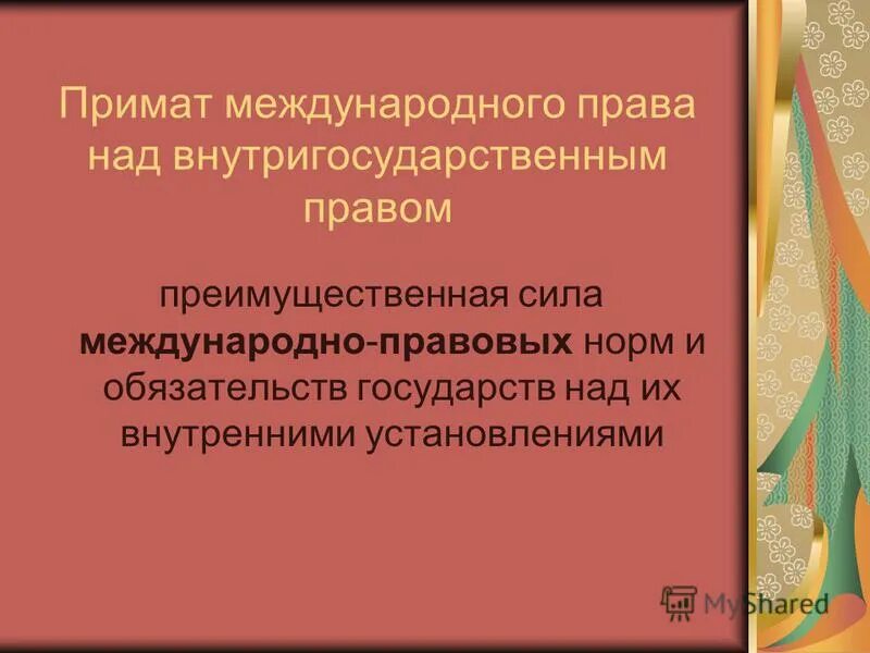 Международный терроризм понятие и признаки. Дайте определение международного. Международная организация по стандартизации. Дайте определение международного. Дайте определение международного.