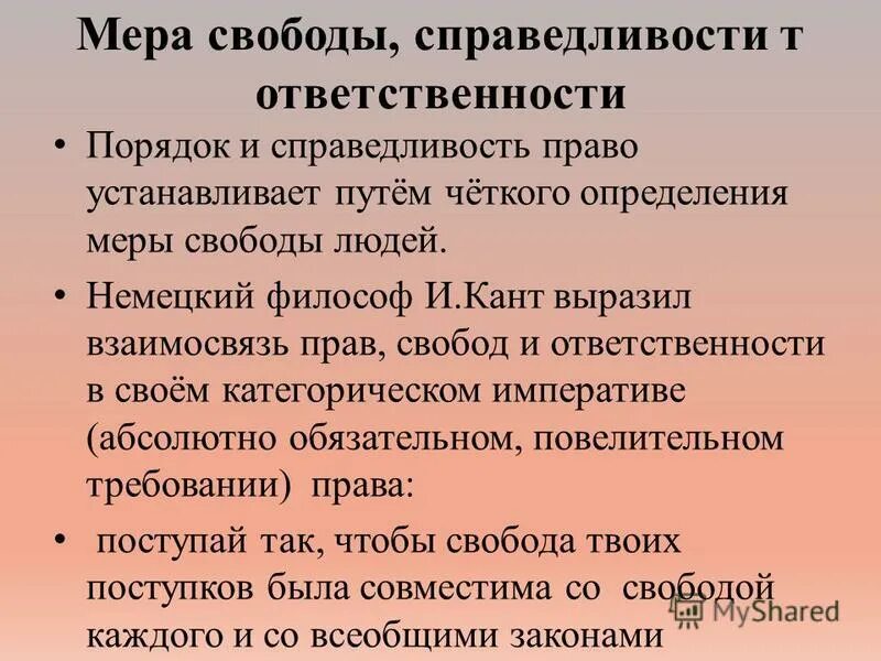 Почему право есть мера свободы справедливости ответственности