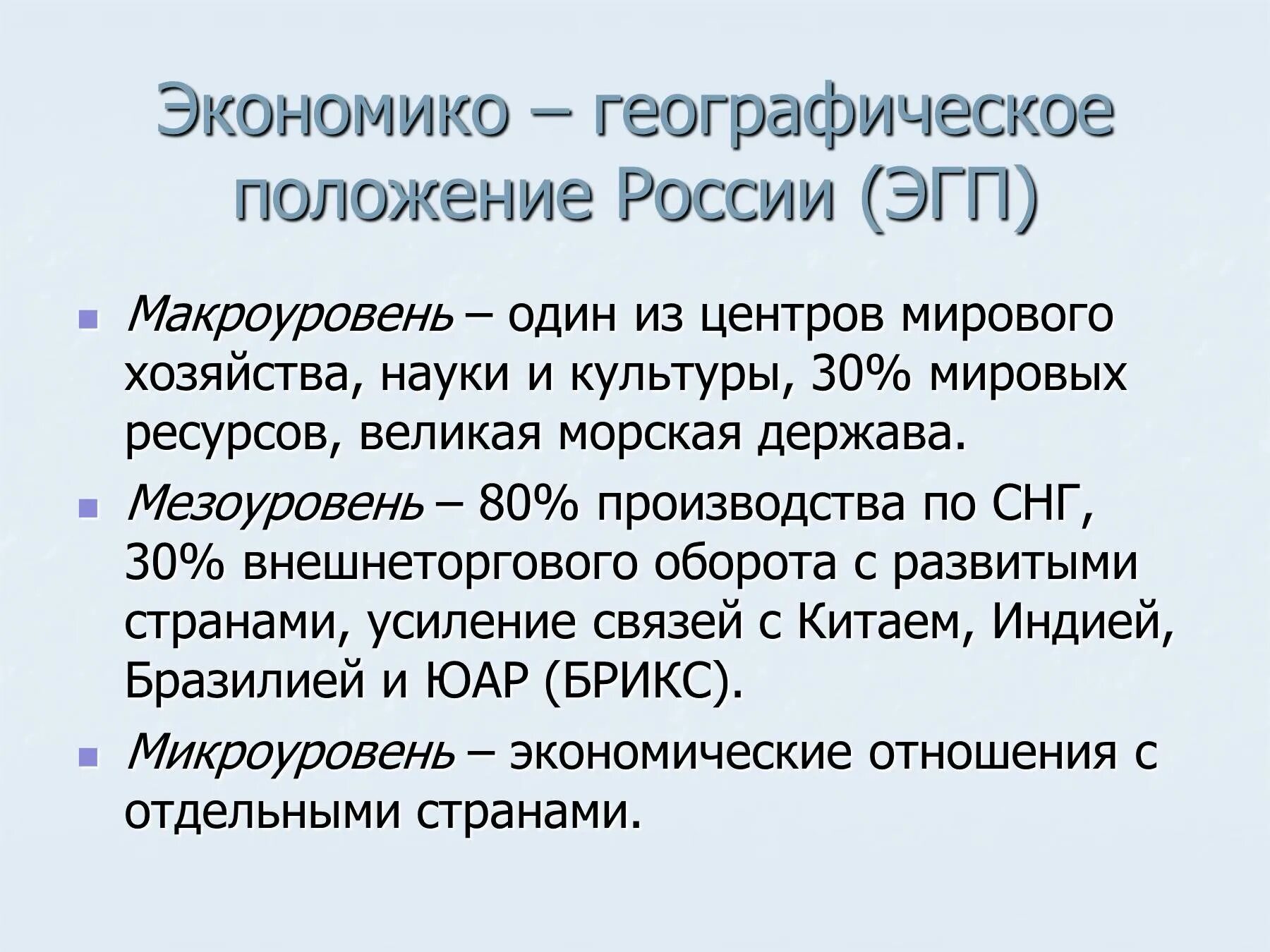 Оценить политико географическое положение россии. Эконом географическое положение России. Экономика географическоее положение России. Экономико географическое положение России. Экономина географическое положение России.