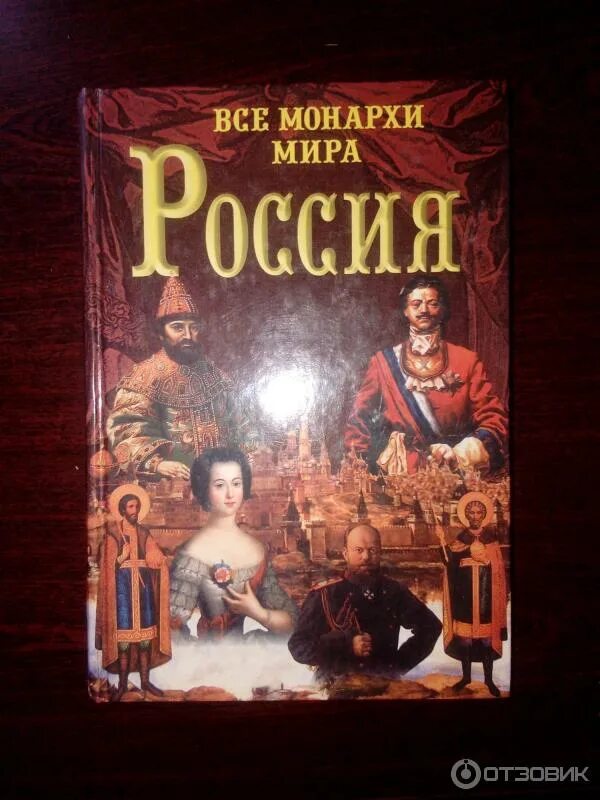 Последний самодержец обнинский. Все монархи россии книга. Профессия быть монархом книги. Юзефович барон унгерн книга. Самодержец пустыни книга.