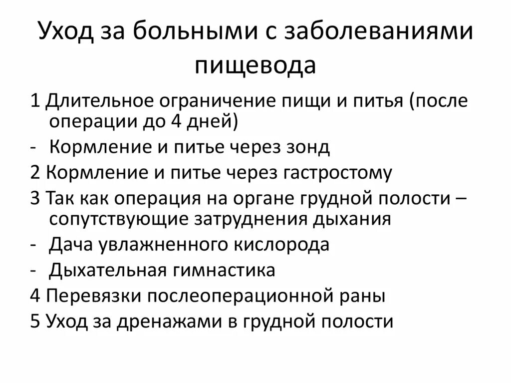 Хирургические заболевания шеи. Сестринский процесс при заболеваниях пищевода. Сестринский уход за пациентами с ожогами. Сестринский процесс при заболеваниях трахеи. Сестринский уход при заболеваниях пищевода.