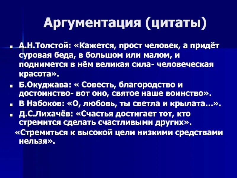 Фразы для аргументации. Довод цитата. Человек аргументирует. Высказывания об аргументации. Кажется прост человек а придет