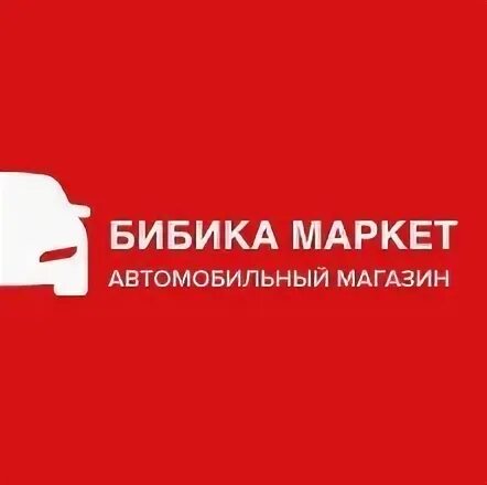 Би би магазин запчастей. Би би липецк. Магазин бибикам. Магазин бибикам. Тц лето бибика.
