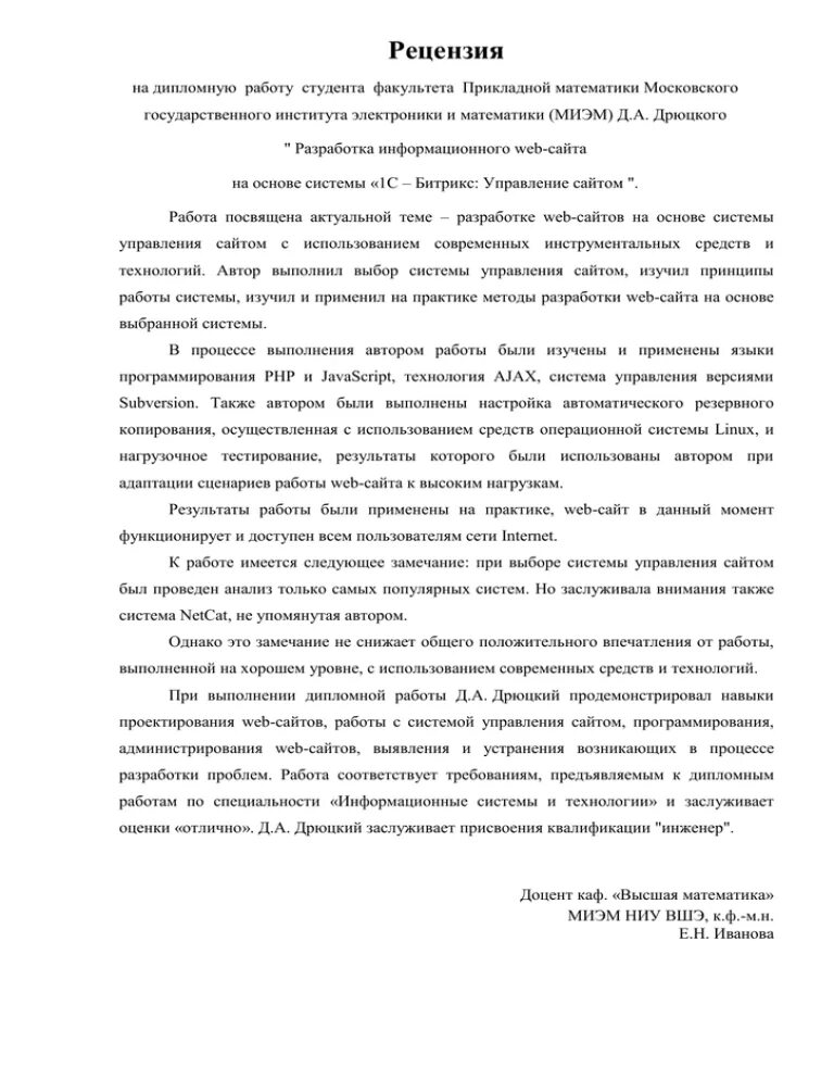 Готовая рецензия. Рецензия на дипломную работу образец по программированию. Типовая рецензия на дипломную работу. Как делать рецензию на дипломную работу. Как подписывать рецензию на дипломную работу.