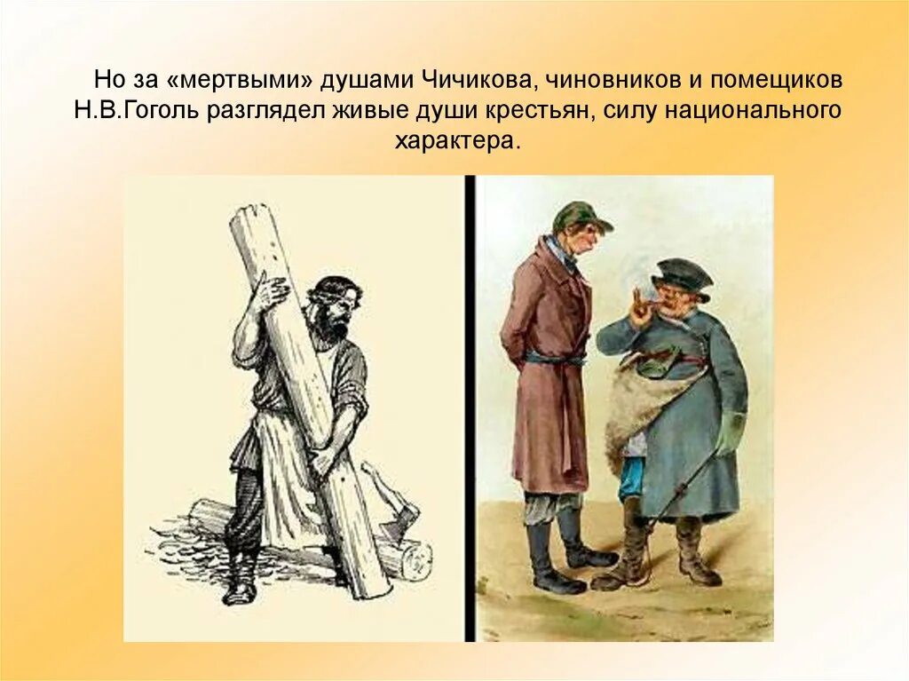 Основная мысль мертвые души. Темы в мертвых душах. Таблица помещиков мертвые души. Образы крестьян в мертвых душах. Основная тема мертвые души жизнь крестьян.