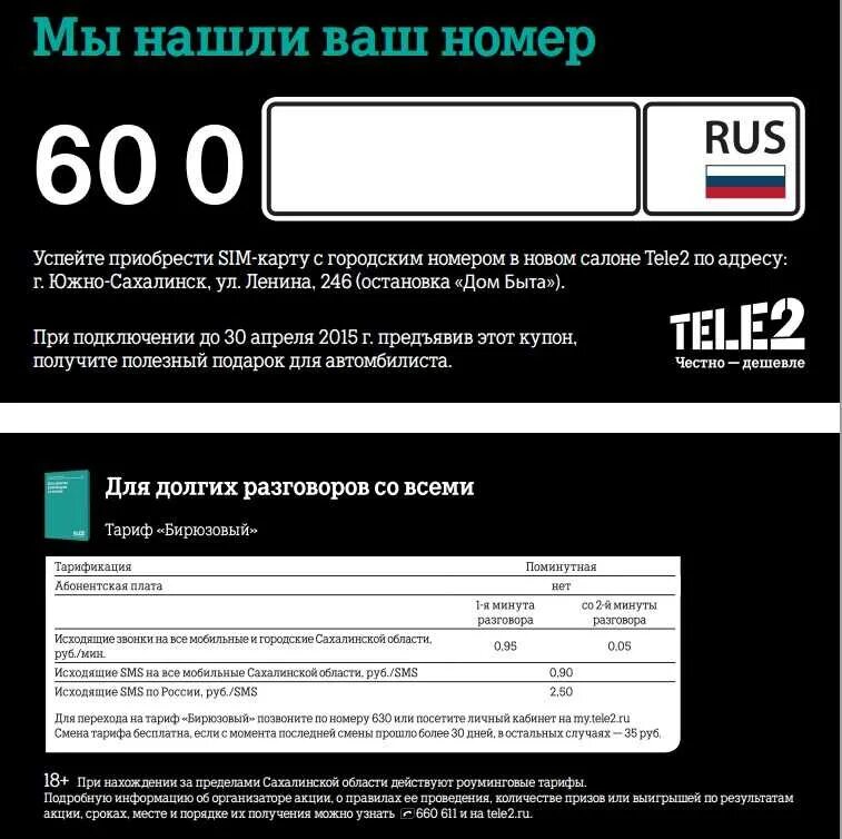 Номер телефона южной части. Номера операторов сотовой связи теле2. Tele2 компания номер. Мобильная связь теле2. Номер компании теле 2.