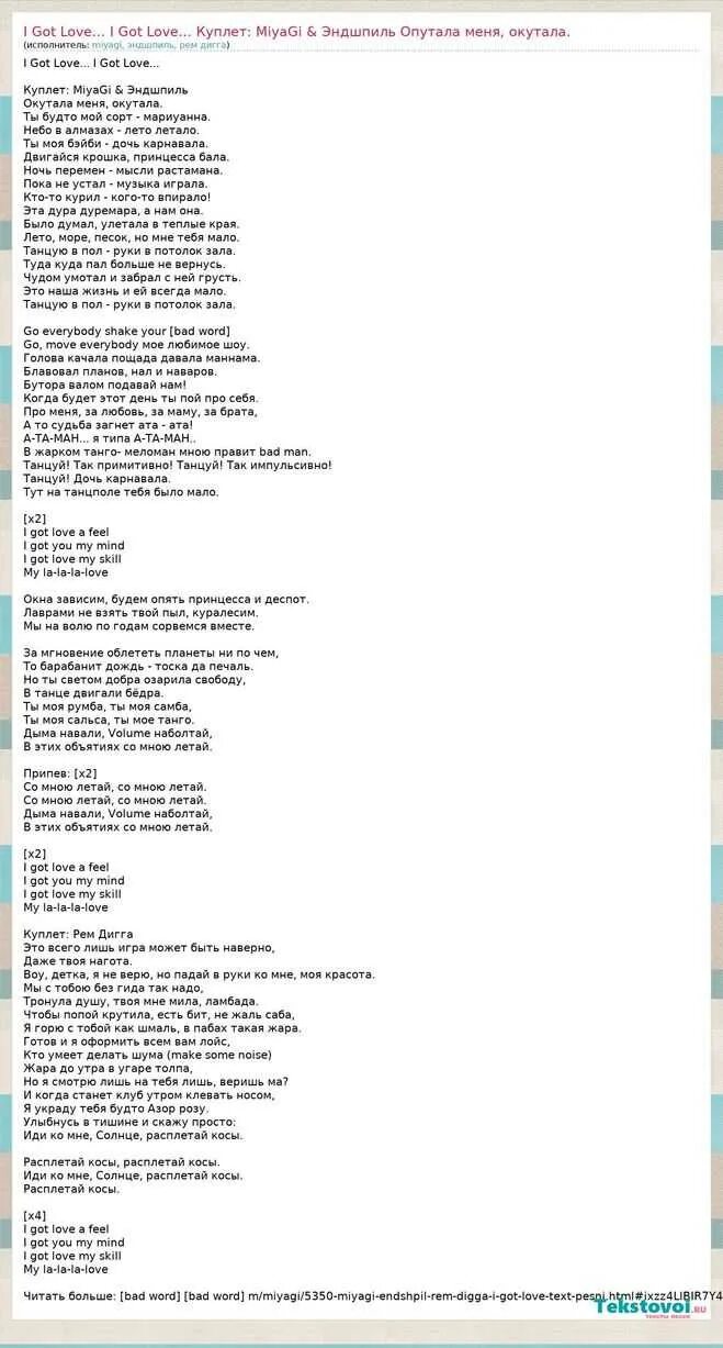 Мияги самой текст песни. I got love текст. тексты песен мияги. мияги i got love текст. текст песни мияги.