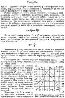 Частота вращения воздушного самолета 1500