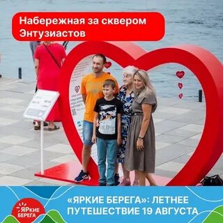 Яркие берега 2024
