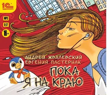 Жвалевский пастернак аудиокниги